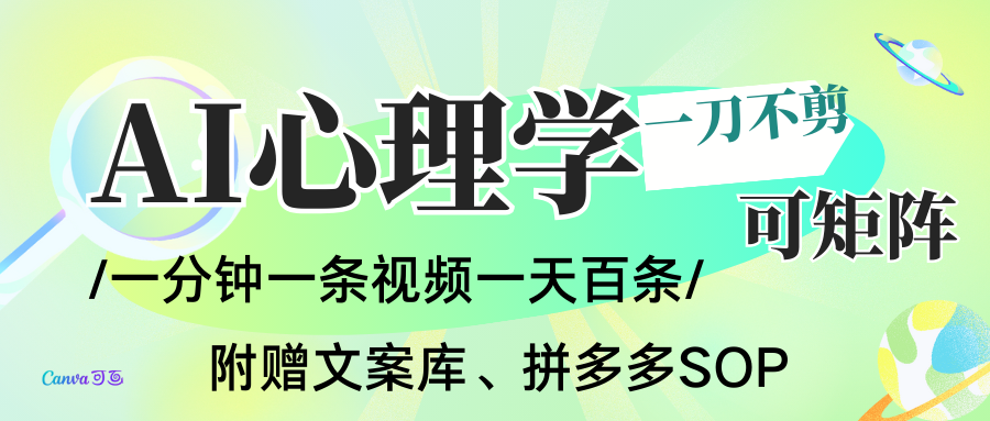 AI一键生成心理学简笔画视频，一刀不剪无需剪辑，30S一条！一天上百条，可批量可矩...-聚林创库