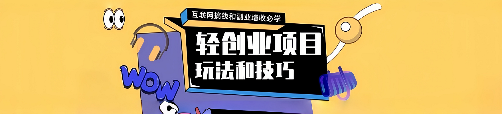 聚林创库-互联网变现项目和赚钱的线索收集中心