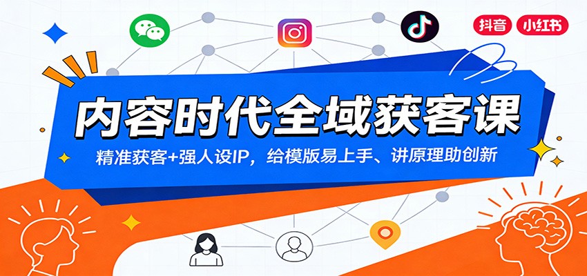 2026年还在拼流量？人设IP才是变现王炸！3步打造高黏性粉丝池，月入10万+的闭环秘籍曝光！-聚林创库