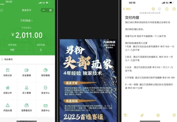 外面收费980全新男粉变现项目,竞争小,利润高,多种方式变现,独家技术 外面收费980全新男粉变现项目,竞争小,利润高,多种方式变现,独家技术