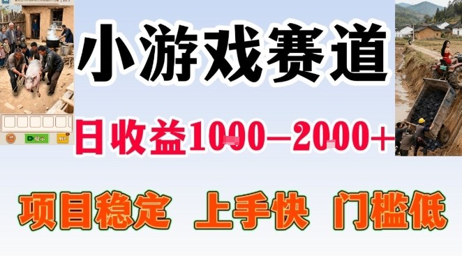 全年可变现项目,无门槛不露脸小游戏直播,日入1k+,长期稳定副业【揭秘】-聚林创库