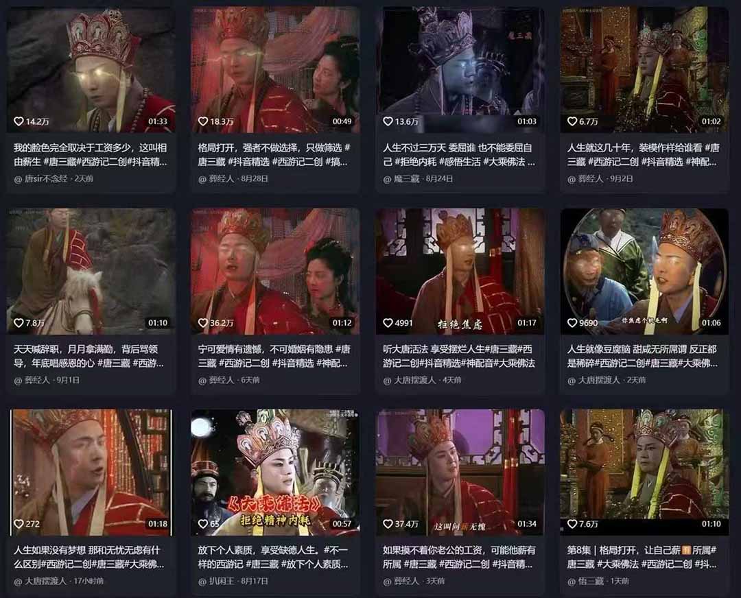 唐三藏语录短视频项目：爆款赛道，可做分成计划，起号收徒(视频+软件）