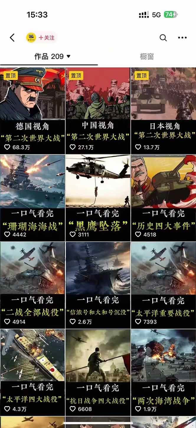 历史科普短视频项目：手机电脑双端剪辑教程和账号运营指南与变现技巧