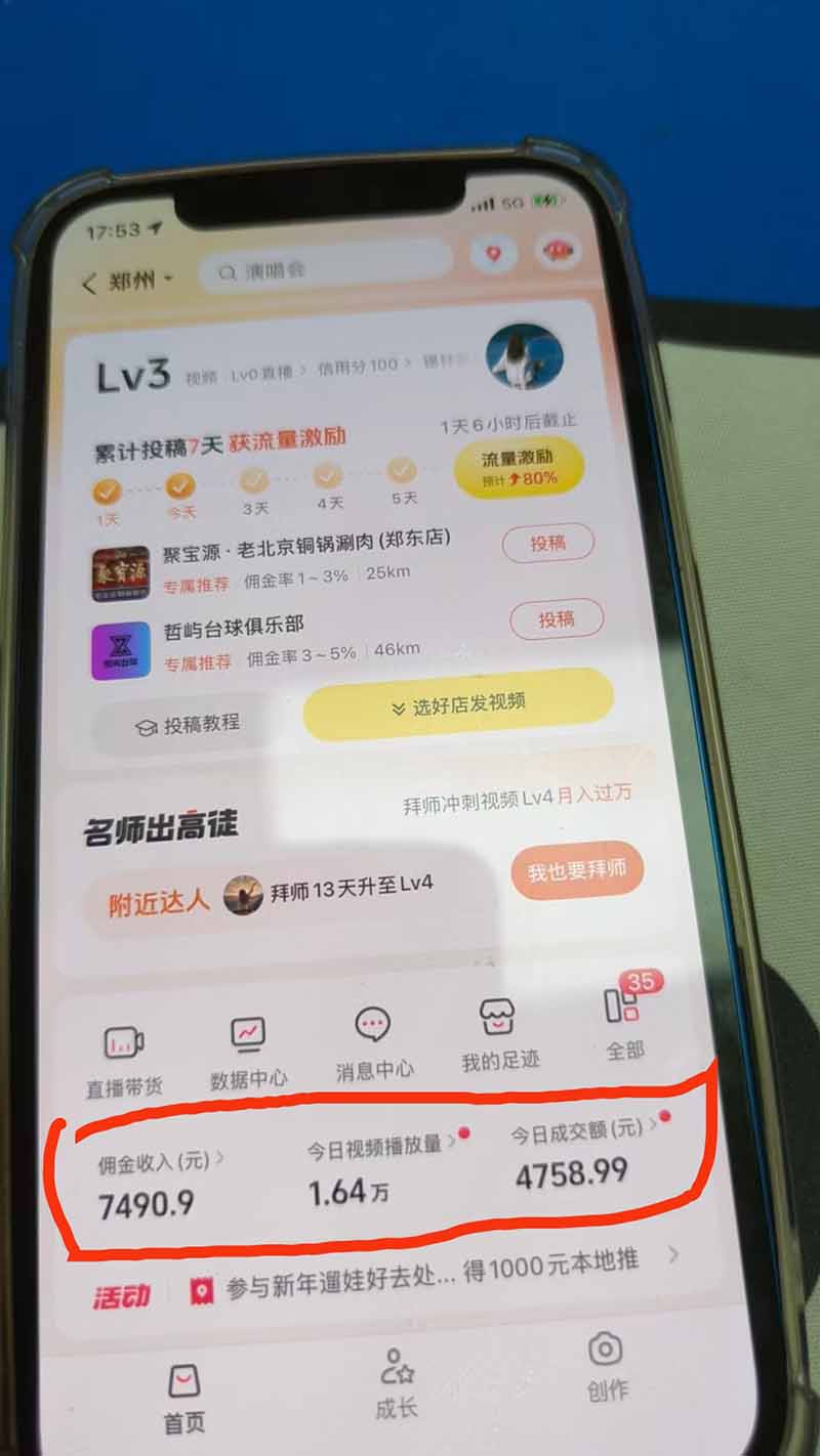 带货天花板赛道,抖音团购达人0成本月入3000+!轻松赚 带货天花板赛道,抖音团购达人0成本月入3000+!轻松赚