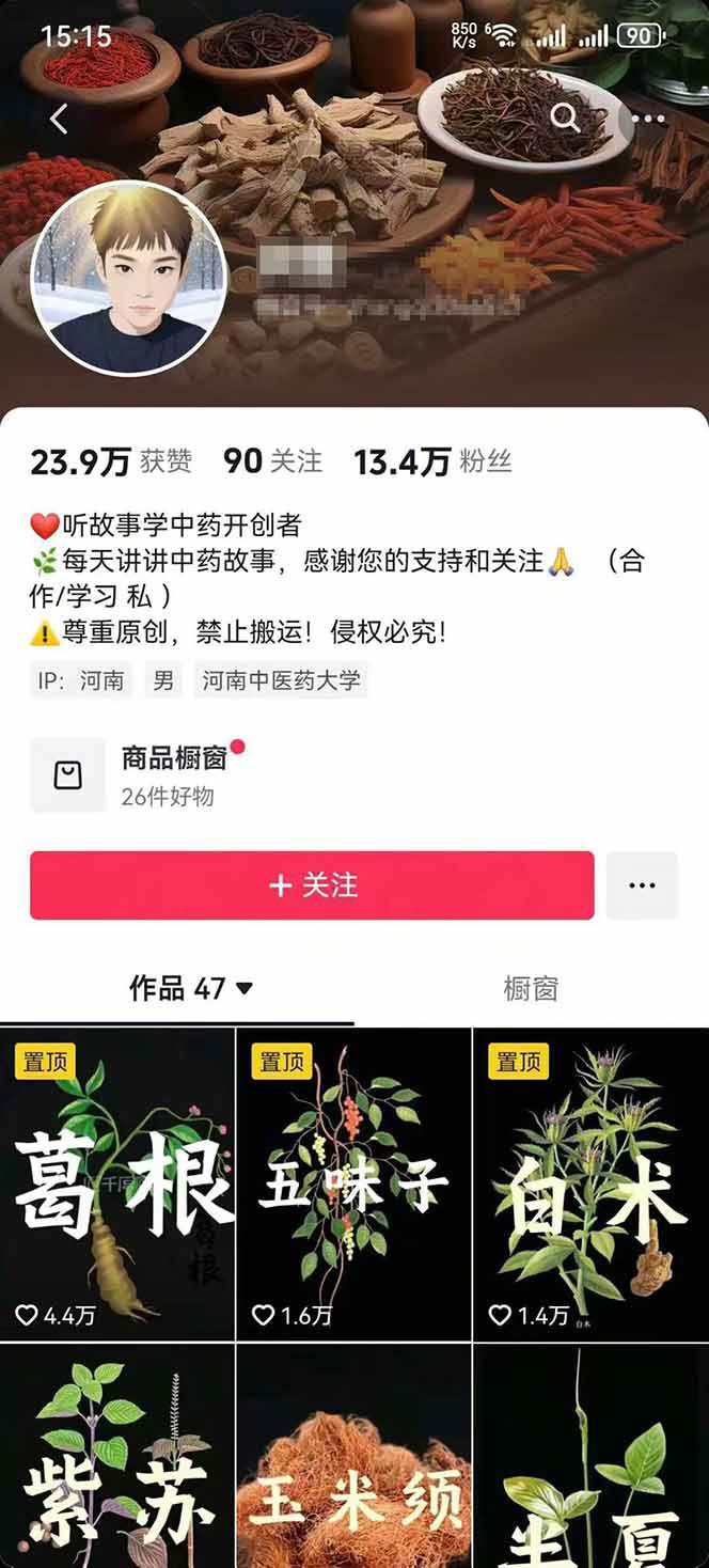中草药短视频赛道:理论+工具+实战三位一体教学,全方位解锁中医流量变现新路径 中草药短视频赛道:理论+工具+实战三位一体教学,全方位解锁中医流量变现新路径